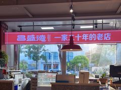 -昌盛德徐州老菜馆