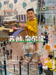 点击看大图 -奈尔宝·儿童乐园·亲子餐厅(苏州大悦城店)
