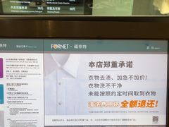 -福奈特洗衣洗鞋(杭州东站万象汇店)