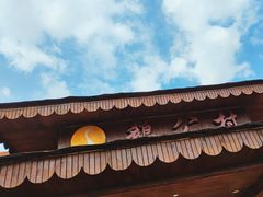 -鹅公村食府(罗阳分店)