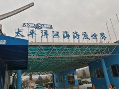 -太平洋海底世界