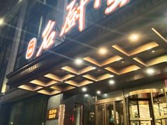 -一品名厨堂(先锋路店)