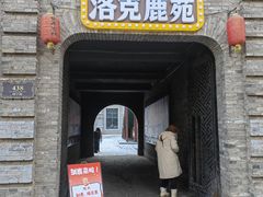 -中华巴洛克风情街