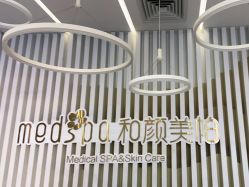 点击看大图 -和颜一美轻医美连锁