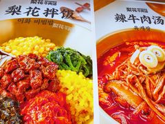 -梨花牛肉汤饭(仁恒伊势丹店)