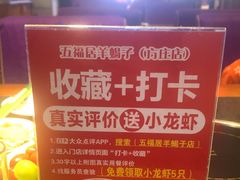 -五福居羊蝎子(方庄店)