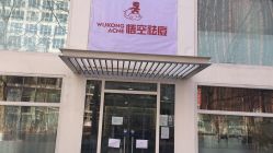 -悟空祛痘·诺奖技术专业店