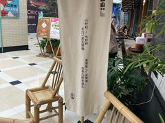 -李山山茶事(景枫店)