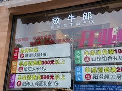 -放牛郎·正宗贵州黄牛肉馆(双高广场店)