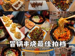 -奉天宴遇烧烤·冒锅