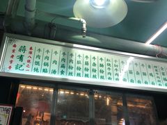 门面-清真蒋有记(老门东店)