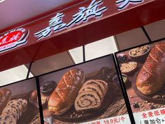 -列麦香大列巴(欧亚卖场店)