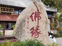 -天津盘山风景名胜区