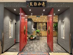 -羲和雅苑•北京烤鸭(平安国际金融中心店)