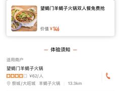 -望蝎门羊蝎子火锅(祭城店)