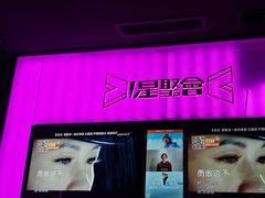 -星聚会KTV X Party(上海真如中海环宇城店)