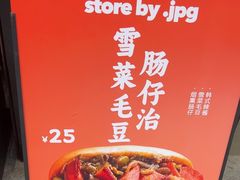 -JPG canteen(广州寺右公馆店)