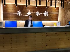 -东吴水韵(吴中店)