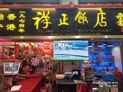 -香港祥正飯店·正宗灣仔50年海鲜老字号