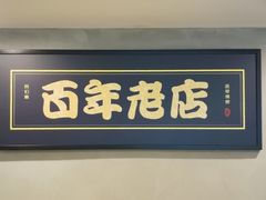 门面-糖匠(垂虹路店)