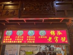 -锦泓老字号猪脏粉(东联大厦店)