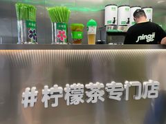 -柠季·手打柠檬茶(岳麓山登高路店)