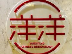 -洋洋中餐馆·SINCE 1997(信投店)
