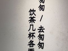 -李山山茶事(景枫店)
