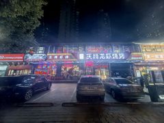 -庆峰龙虾烧烤(合肥一店)