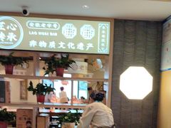 -老淮滨-蚌埠非遗小吃(淮河路店)
