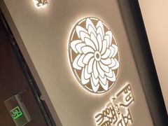 门面-阿吾罗日本料理(K11艺术中心店)