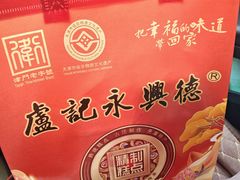 -卢记永兴德(静海店)