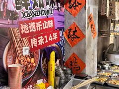 -嘉州鲜知味钵钵鸡(奎星楼店)