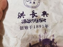 -洪长兴(云南南路店)