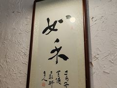 -如禾素食·下午茶·糖水