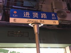 -蘭心餐厅(进贤路店)