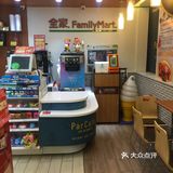 这家在我家附近的全家便利店，开了好久了