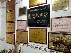 -刘记羊肉粉馆(荷花塘总店)