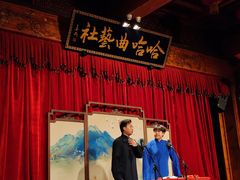 -哈哈曲艺社(西门闲亭店)