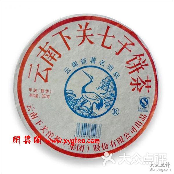 5【闲云阁】普洱茶 2010年下关 甲