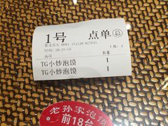 -毅祥斋老孙家泡馍(北院门鼓楼店)