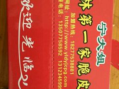 -宁大姐第一家脆皮狗肉馆(江滨路店)