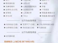 -爱康国宾体检中心(五角场万达广场分院)