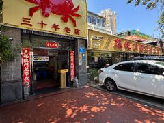 -莲花公园煎蟹(总店)