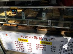 -朱记小郑酥烧饼(建康路店)