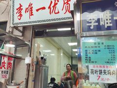 -清真李唯一优质肉丸糊辣汤