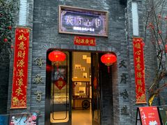 -天府掌柜(九眼桥店)