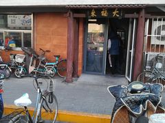 -大福来(光荣道店)