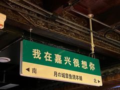 -嘉兴月河历史街区