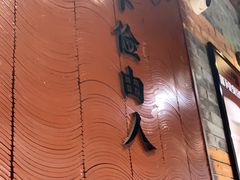 -湘下佬·老长沙吃货铺(酃湖万达店)